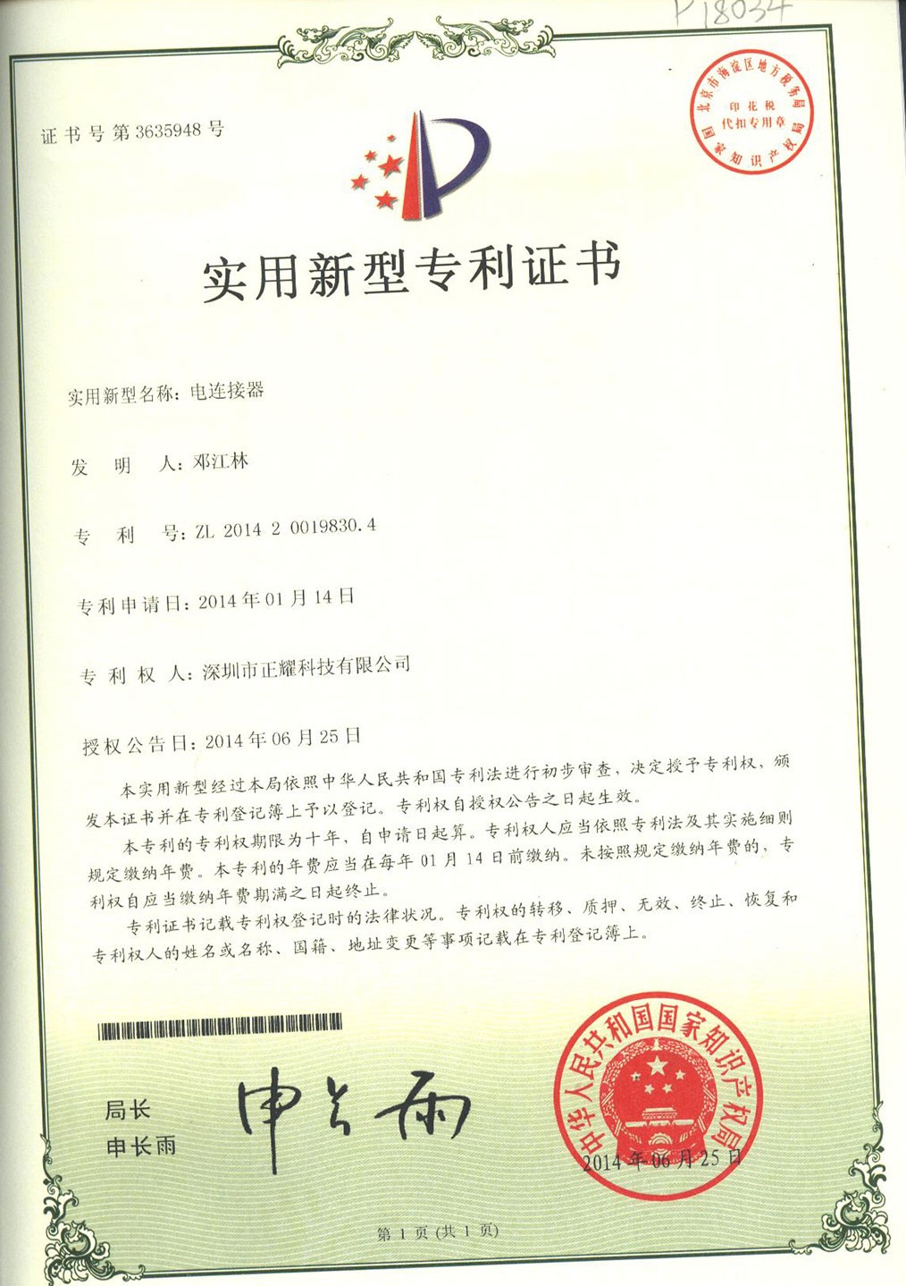 Utility Model Patent Certificate