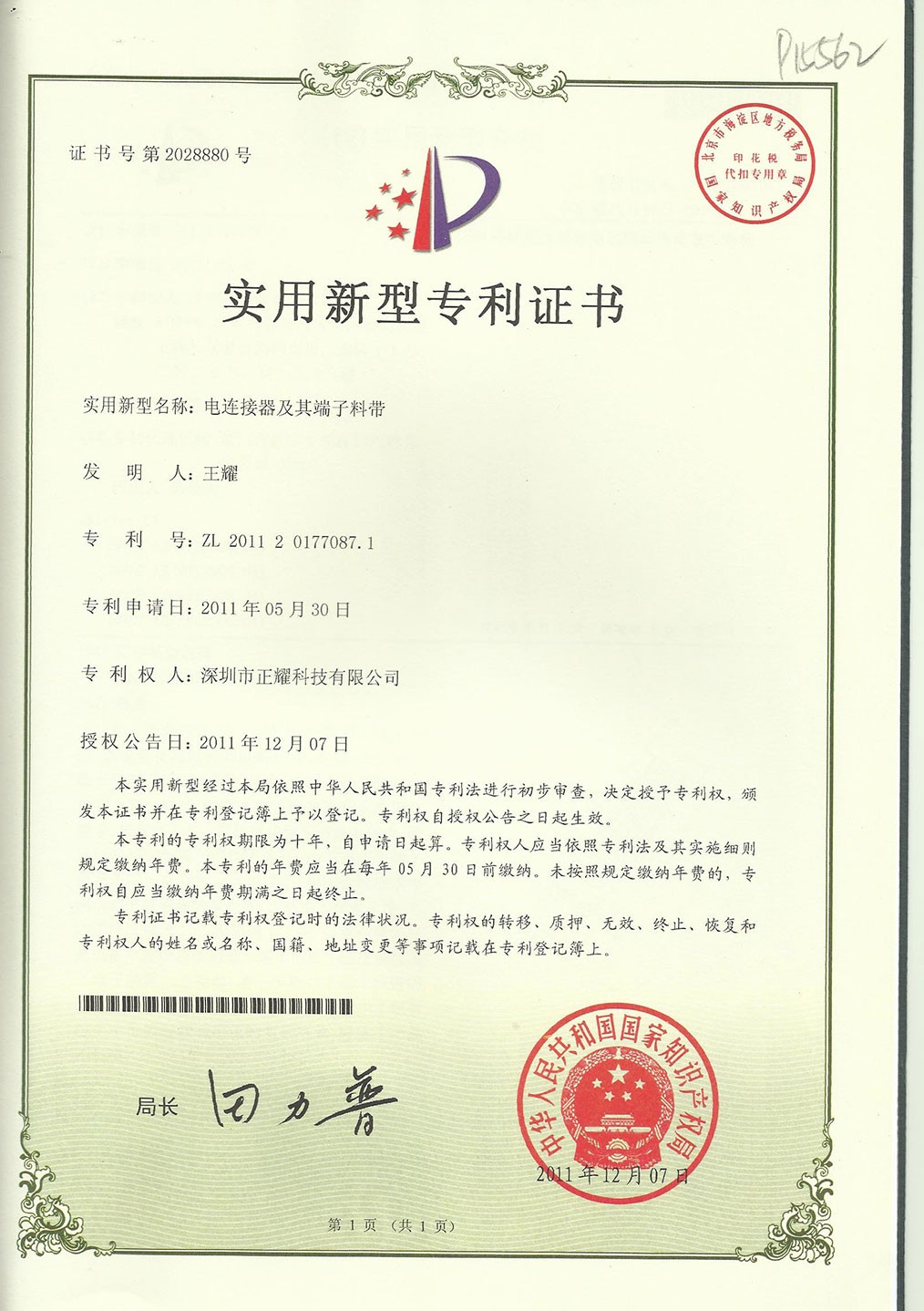 Utility Model Patent Certificate